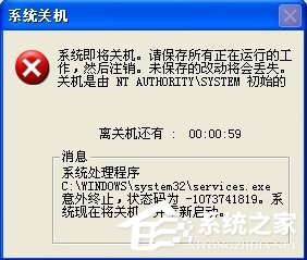 WindowsXP系统Services意外终止怎么办？