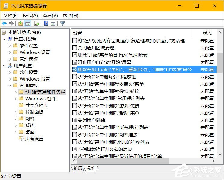 笔记本无法关机是什么情况？Win10怎么限制用户使用关机？