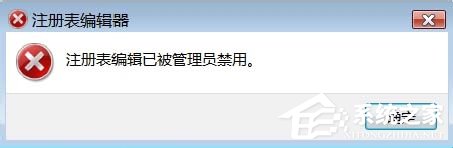 Windows7系统怎样禁止运行注册表编辑器regedit.exe？