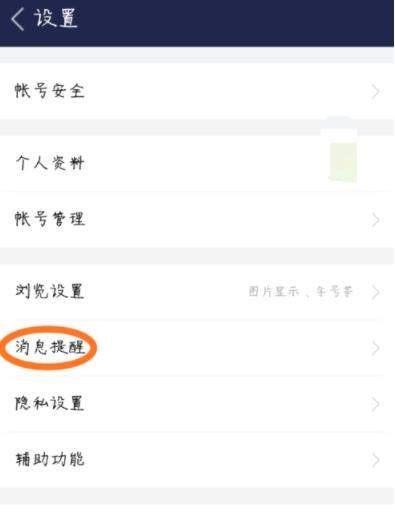 百度贴吧APP怎么设置签到提醒？签到提醒设置方法说明