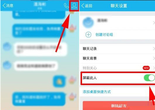 qq怎么设置屏蔽此人消息？屏蔽此人消息设置技巧分享