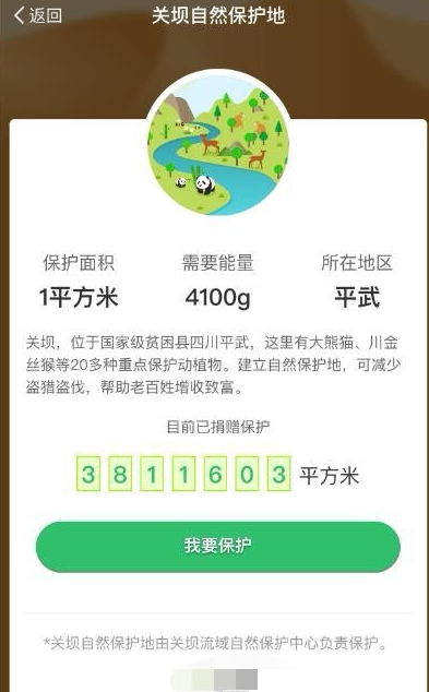 支付宝蚂蚁森林怎么领取保护地？领取保护地的方法说明