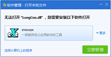 Win7系统下dll文件怎么打开？