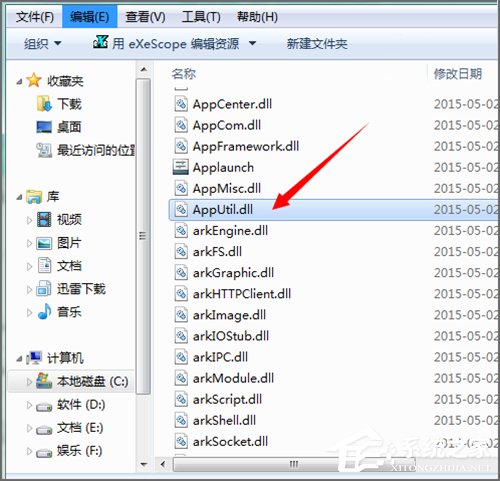 Win7系统下dll文件怎么打开？