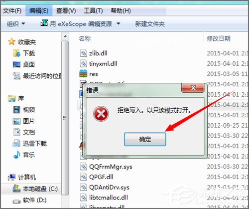 Win7系统下dll文件怎么打开？