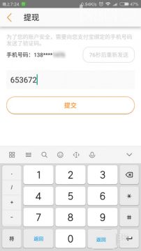 在淘宝联盟APP里怎么进行提现？淘宝联盟提现方法说明