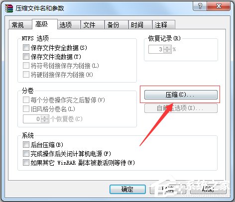 Windows7如何压缩文件到最小？