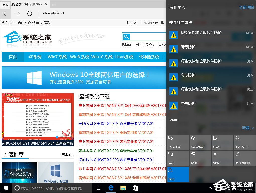 Windows10系统设置操作中心常驻的方法