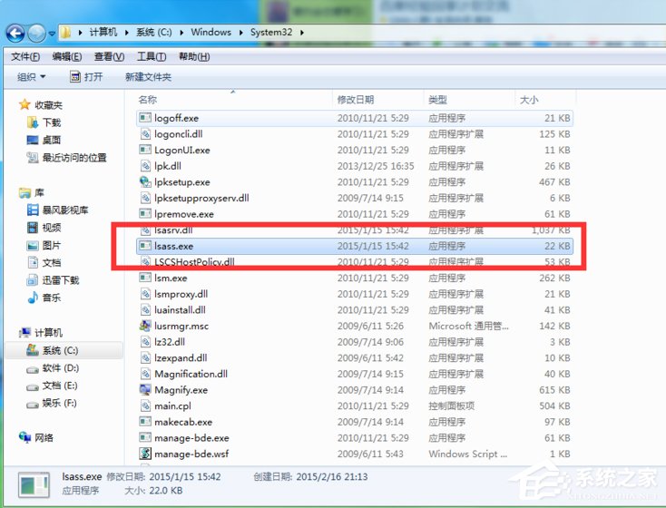 Win7系统开机总是出现“lsass.exe 错误”提示怎么办？