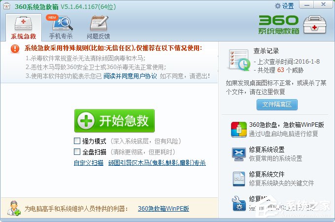 Win7系统开机总是出现“lsass.exe 错误”提示怎么办？