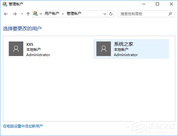 Windows10在安全模式下怎么创建新账户？