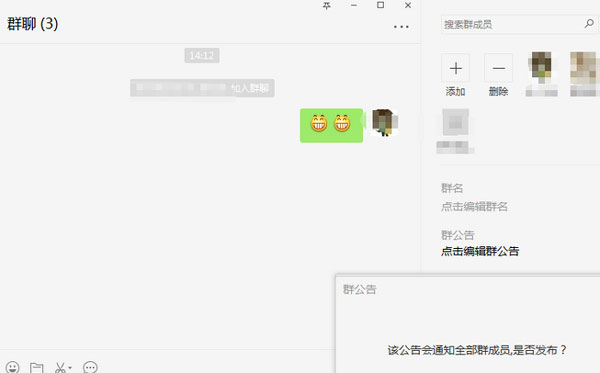 微信怎么写群公告？写群公告步骤分享