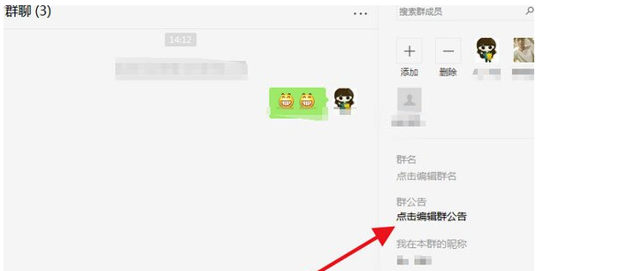 微信怎么写群公告？写群公告步骤分享