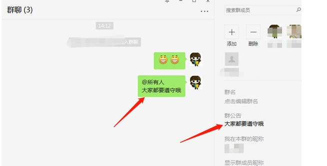 微信怎么写群公告？写群公告步骤分享