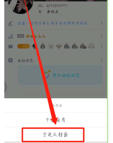 qq怎么设置自定义封面 自定义封面设置方式全览