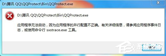 Win7系统中的命令行sxstrace.exe工具怎么用？