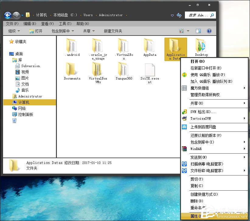 Win7访问文件夹提示“无法访问：Application Data”怎么处理？