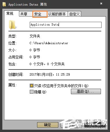 Win7访问文件夹提示“无法访问：Application Data”怎么处理？