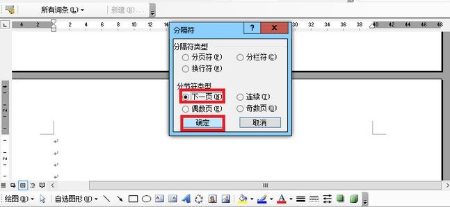 Word怎么设置页码从任意页开始 页码从任意页开始设置方式一览