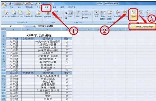 excel怎么设置分级显示 分级显示设置方法全览