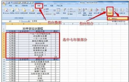 excel怎么设置分级显示 分级显示设置方法全览