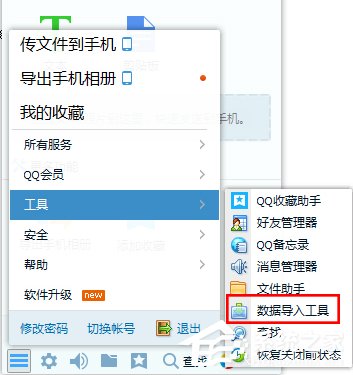 Win7系统中的QQ表情不见了怎么办？