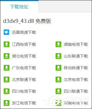 Win7玩游戏提示d3dx9_43.dll文件缺失怎么办？怎么注册dll？