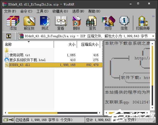 Win7玩游戏提示d3dx9_43.dll文件缺失怎么办？怎么注册dll？