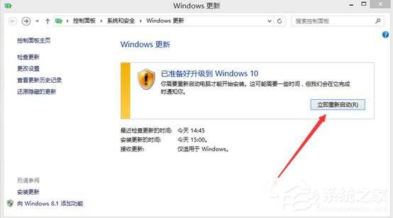 Win8.1系统怎么升级到Win10系统？