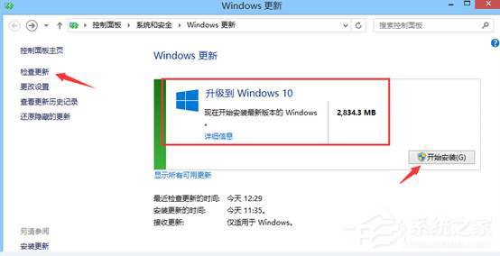 Win8.1系统怎么升级到Win10系统？