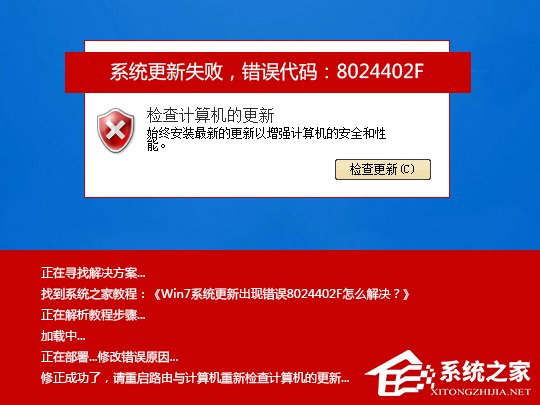 Win7系统更新出现错误8024402F怎么解决？