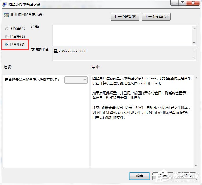 Win7系统命令提示符被系统管理员停用了怎么办？