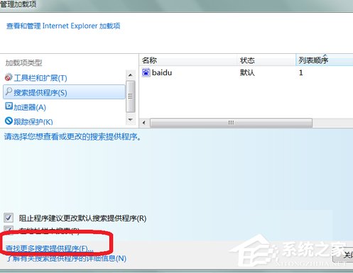 Win7系统如何更改IE9默认的搜索提供程序？