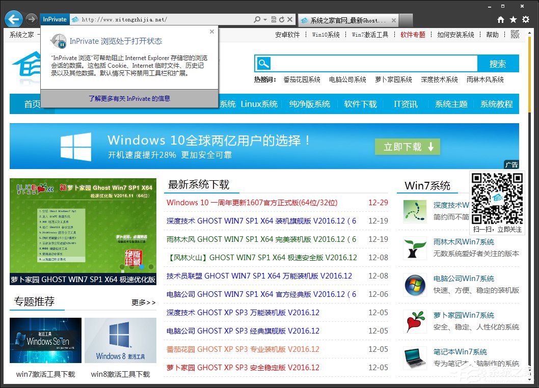 Win7环境下IE浏览器怎么开启无痕浏览模式？