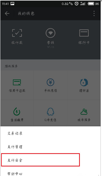 微信APP怎么将支付手势密码关闭？关闭支付手势密码的方法说明