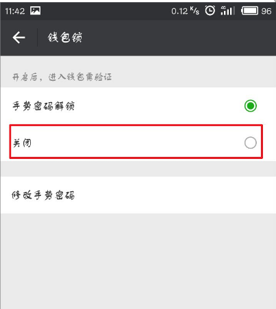 微信APP怎么将支付手势密码关闭？关闭支付手势密码的方法说明