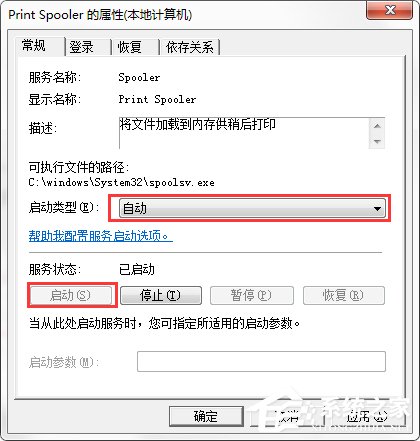 如何在Win7系统安装打印机驱动程序之前启动PrintSpooler服务？