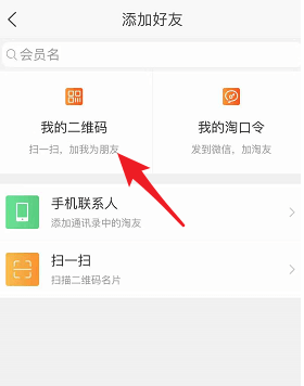 淘宝APP中怎么添加好友？添加好友的方法介绍