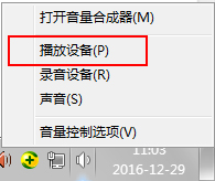 Win7系统声音怎么设置？Win7系统扬声器设置方法