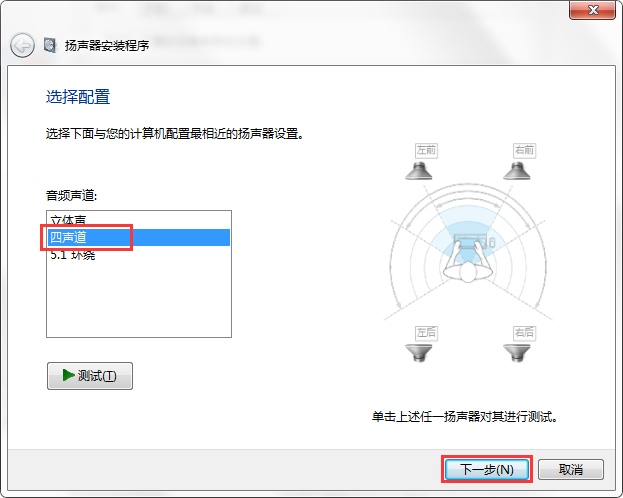 Win7系统声音怎么设置？Win7系统扬声器设置方法