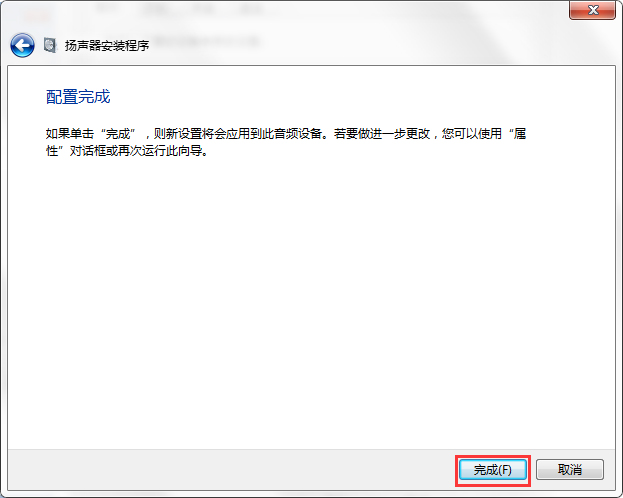 Win7系统声音怎么设置？Win7系统扬声器设置方法