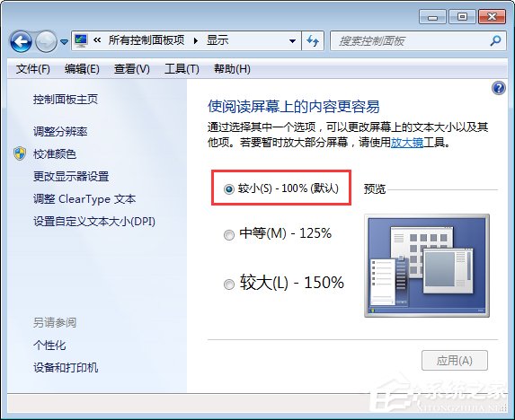 Windows7桌面图标显示不正常怎么恢复？