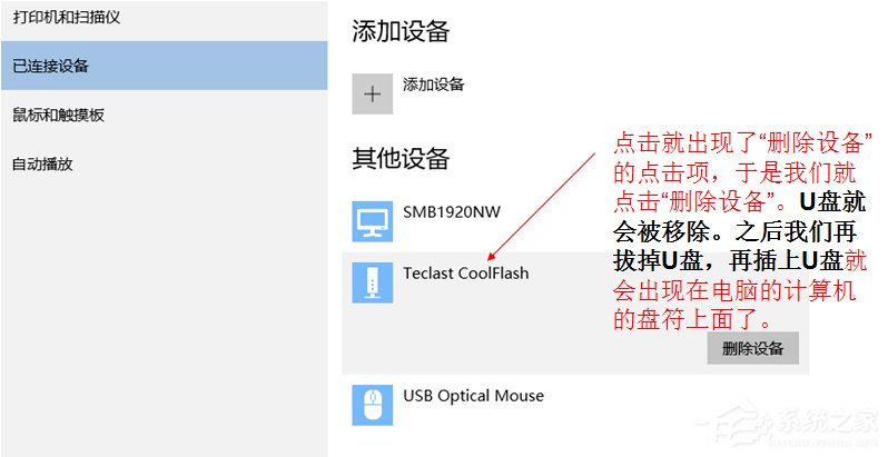 Win10系统U盘连接上电脑但不显示怎么办？