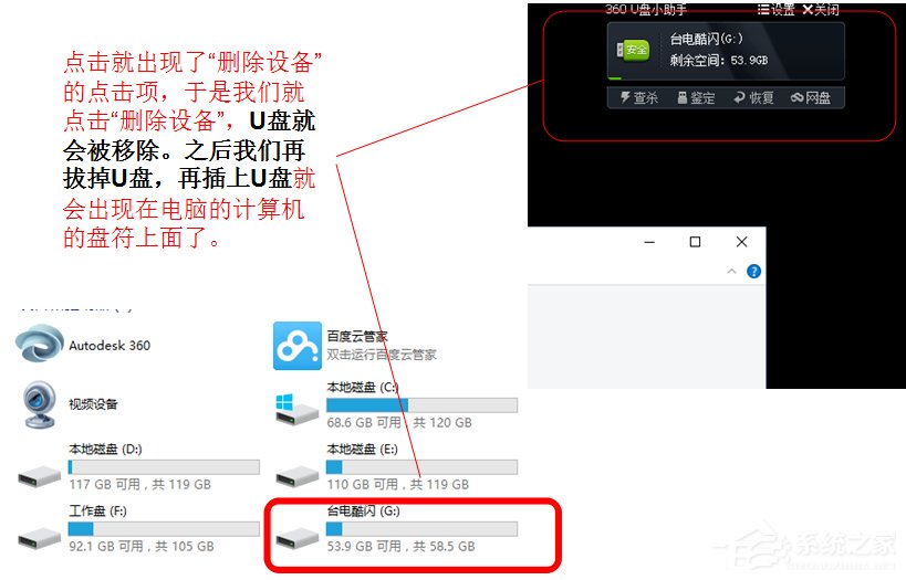 Win10系统U盘连接上电脑但不显示怎么办？