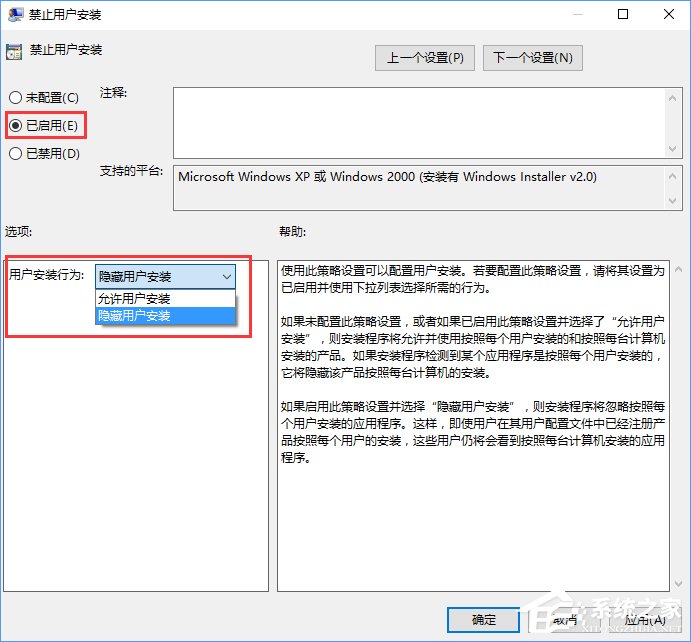 Win10如何开启“隐藏用户安装”功能？