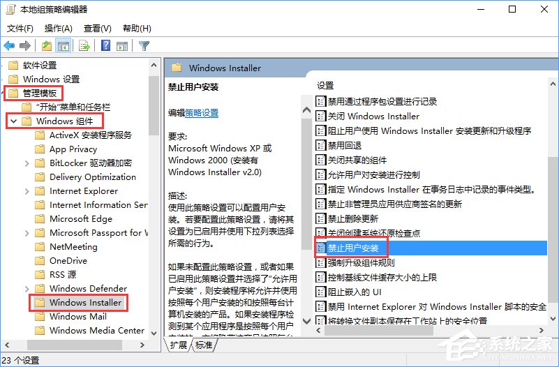 Win10如何开启“隐藏用户安装”功能？