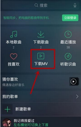 在QQ音乐里怎么下载MV？QQ音乐里下载MV的方法说明