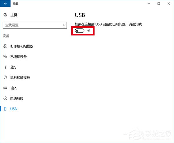 Win10系统一直提示“USB端口上的电涌”怎么解决？