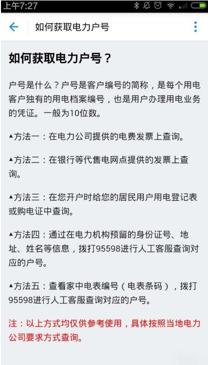 支付宝生活缴费怎么添加多个用户？支付宝生活缴费添加多个用户的方法介绍