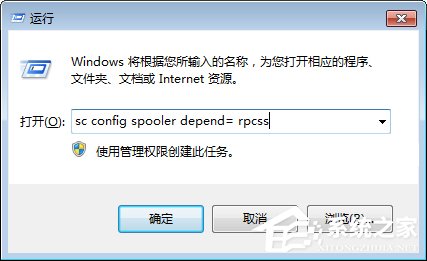 Win7无法启动print spooler服务报错1068怎么办？